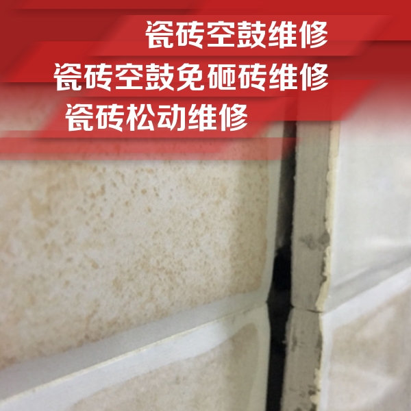 鄂伦春瓷砖空鼓维修公司分享瓷砖胶薄贴法的具体操作步骤