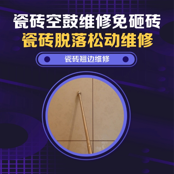 鄂伦春瓷砖空鼓维修公司分享瓷砖胶的施工厚度对瓷砖空鼓有哪些影响
