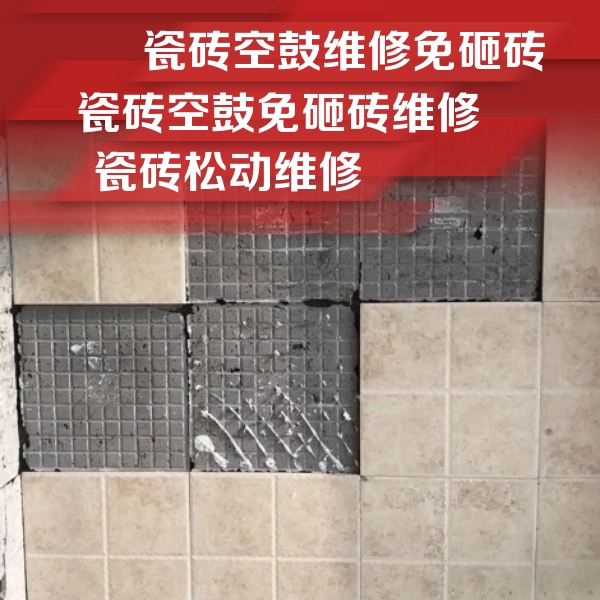 鄂伦春瓷砖空鼓维修公司分享地砖空鼓维修的知识