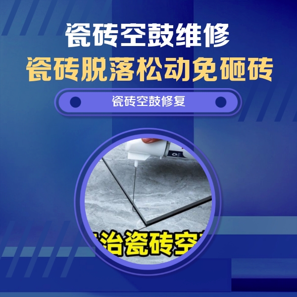 鄂伦春瓷砖空鼓维修公司分享卫生间瓷砖翘边维修的方法